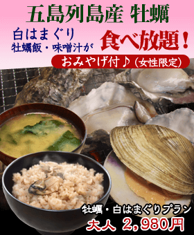 牡蠣食べ放題