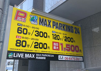 MAX PARKING24阿波座駅前